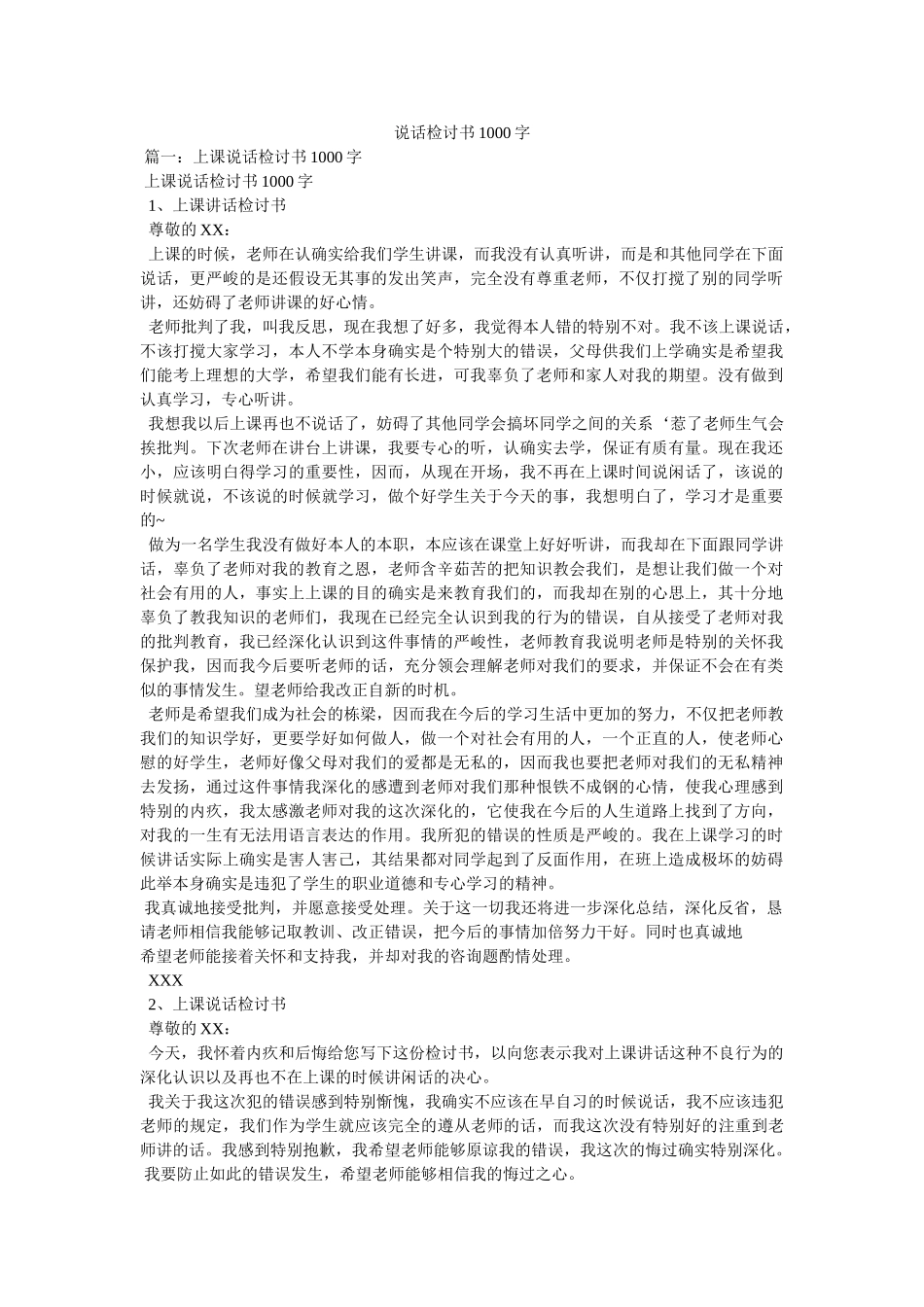说话检讨书1000字 _第1页