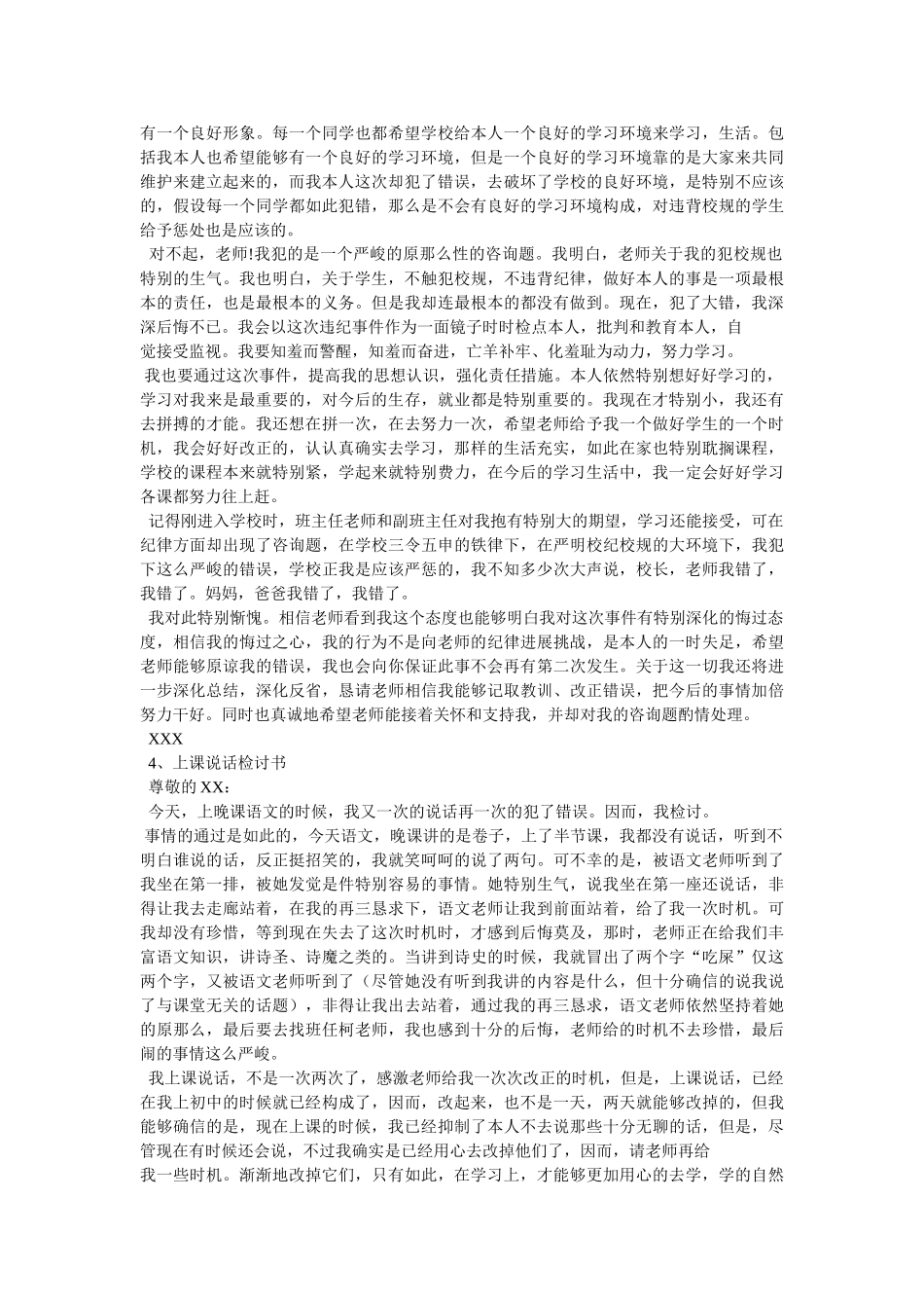 说话检讨书1000字 _第3页