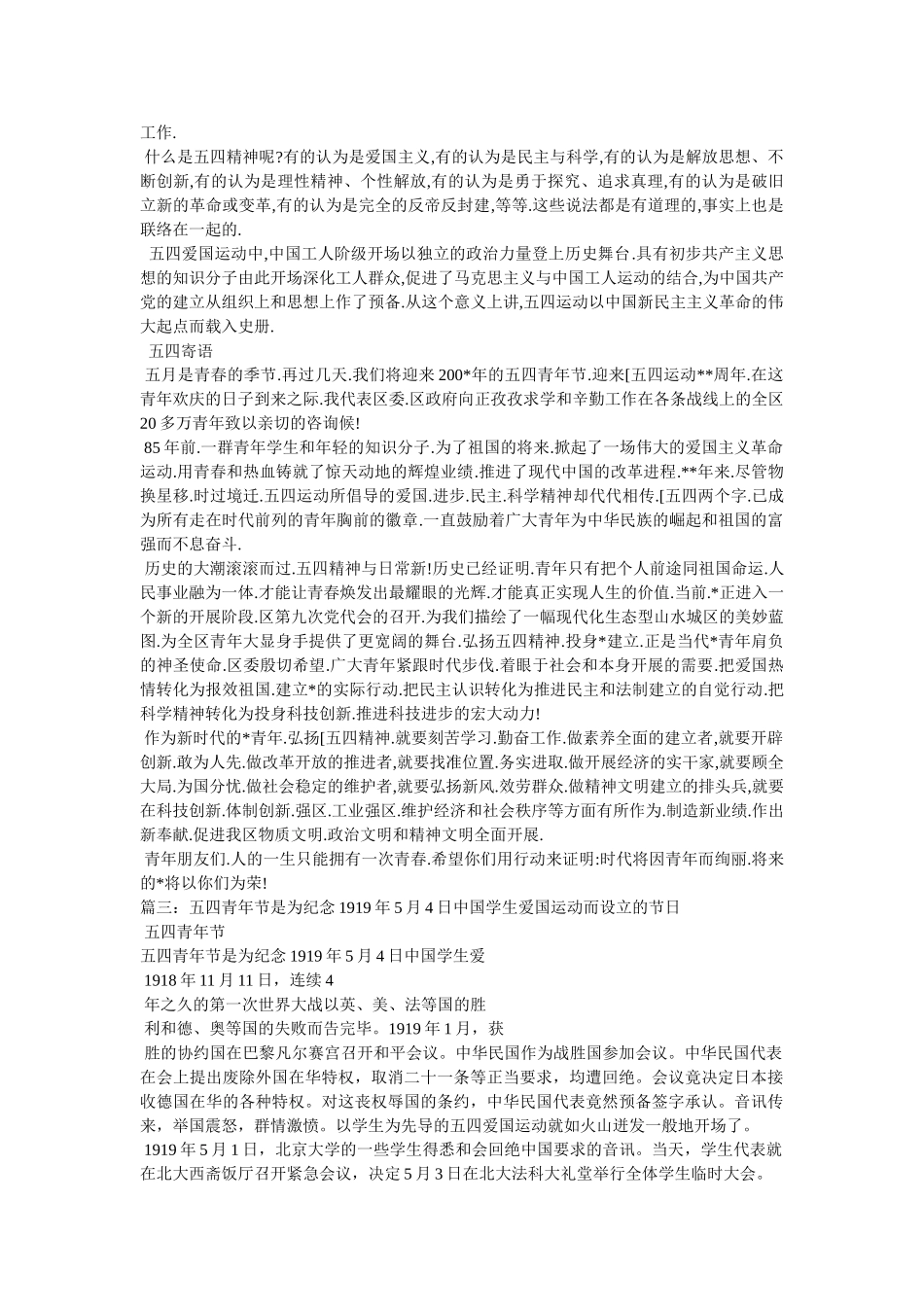 五四青年节是为纪念1919年5月4日中国学生爱国运动而设立的节日 _第3页