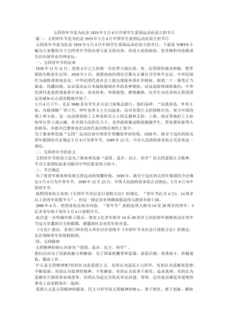 五四青年节是为纪念1919年5月4日中国学生爱国运动而设立的节日 