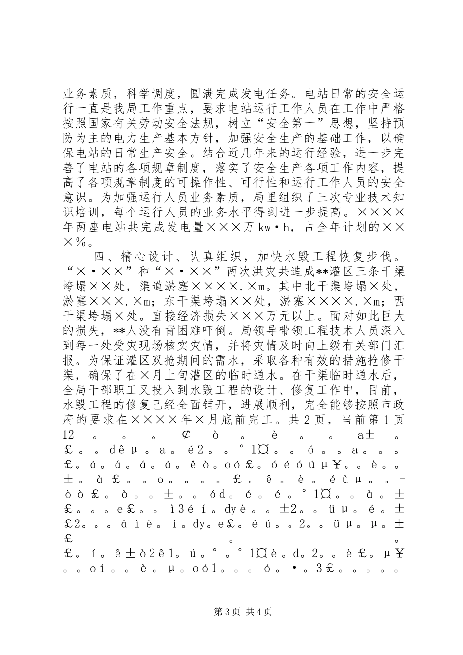 农业开发管理局XX年度工作总结_第3页