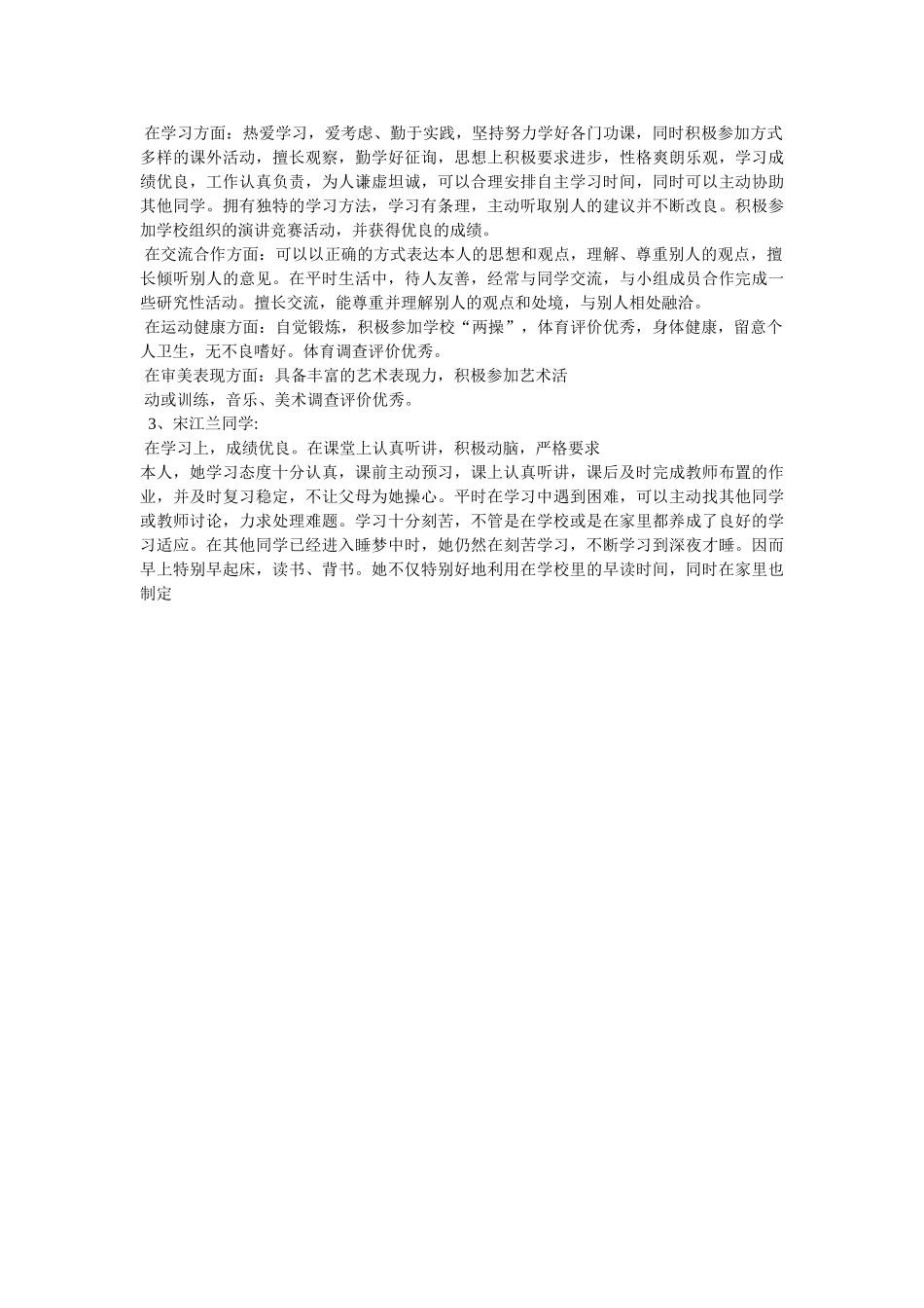 四好学生事迹材料 _第3页