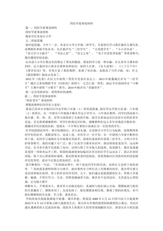 四好学生事迹材料 