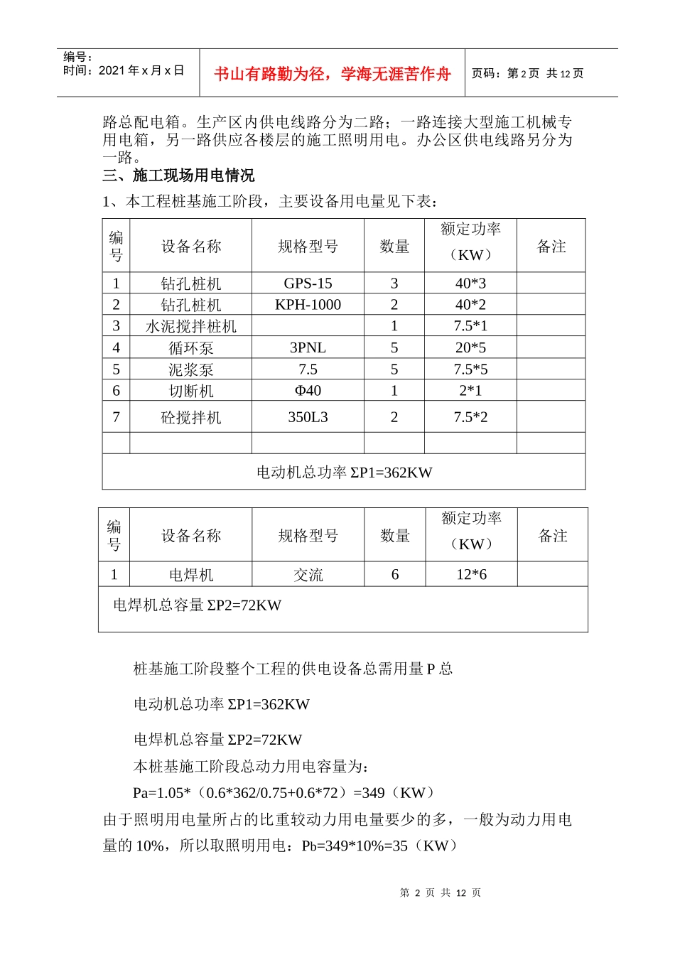 建筑工程临时用电方案_第2页