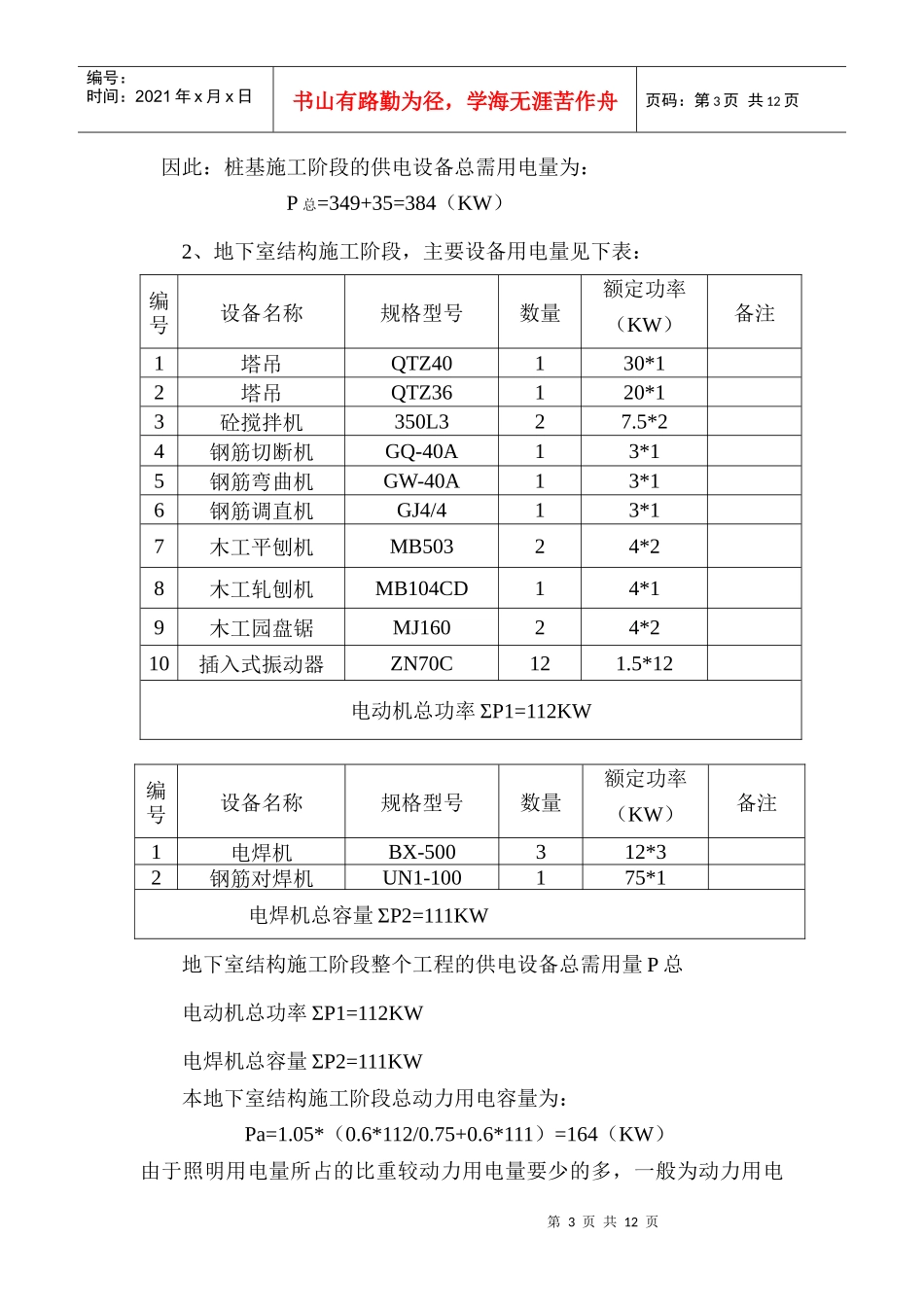 建筑工程临时用电方案_第3页