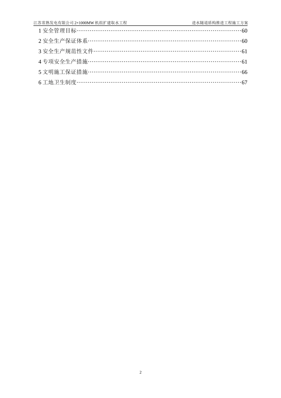 常熟盾构施工方案_第3页