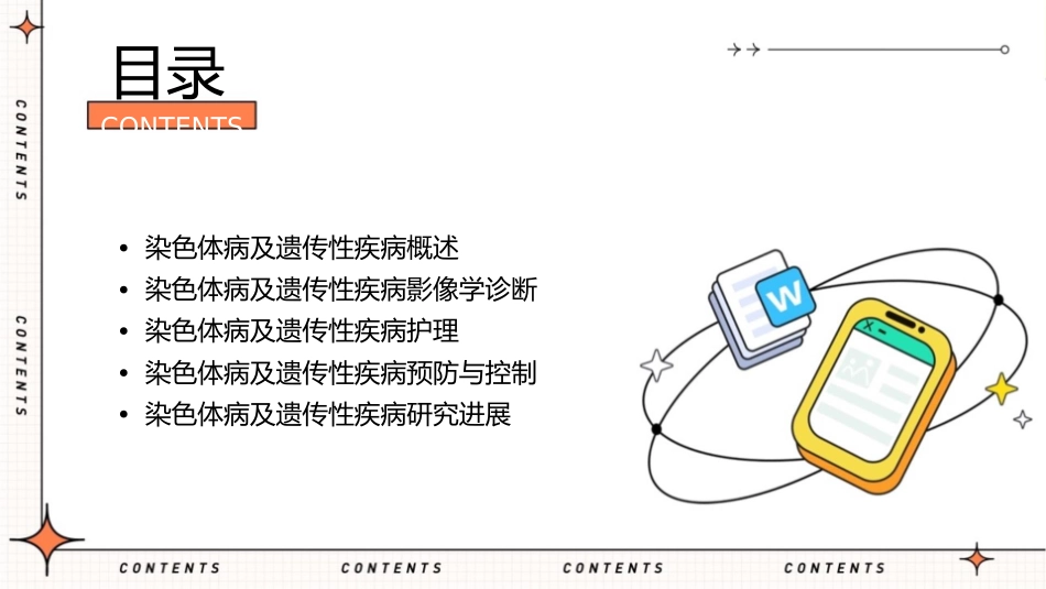 染色体病及遗传性疾病影像学诊断护理课件_第2页
