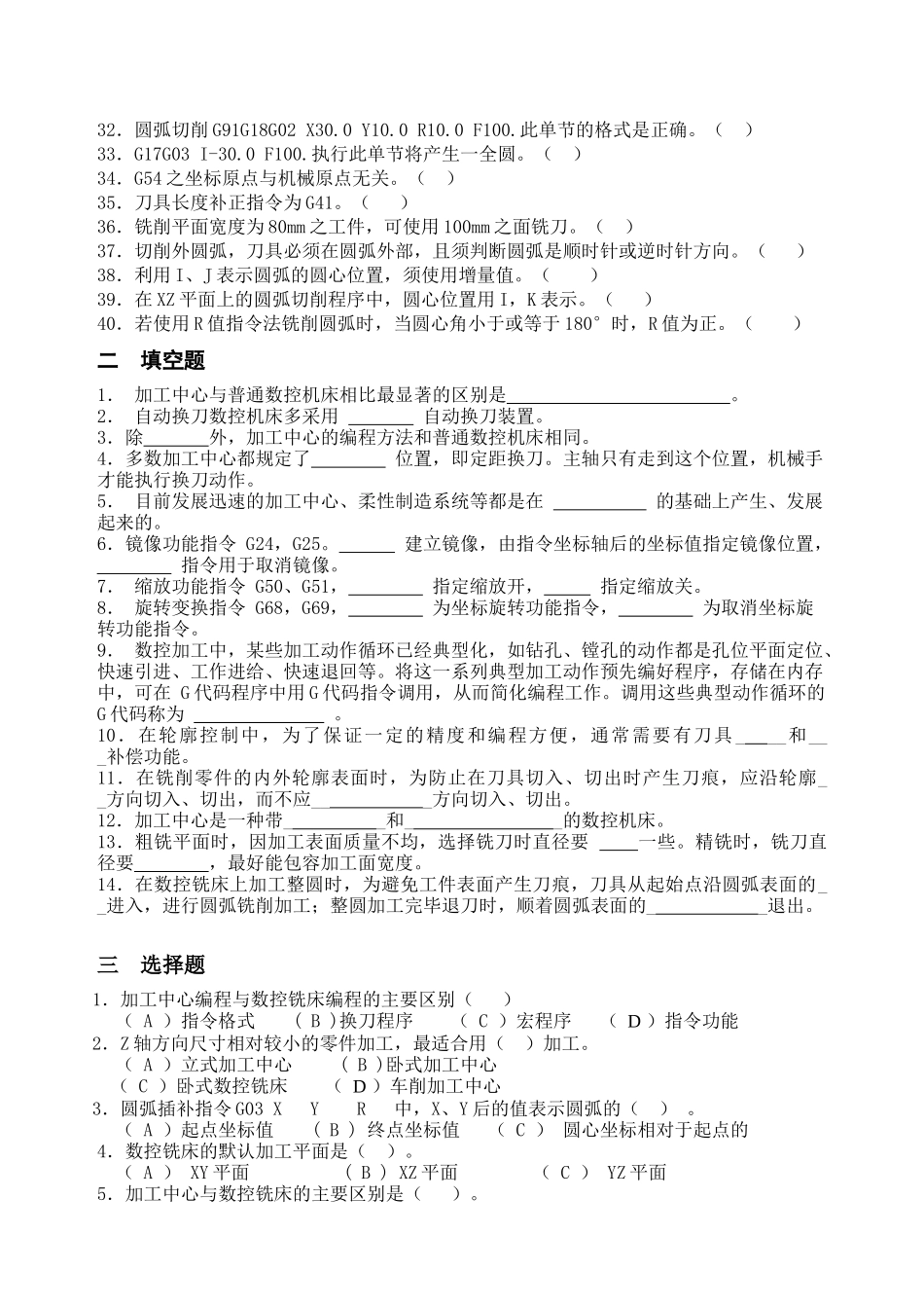 数控铣床的程序编制相关习题_第2页
