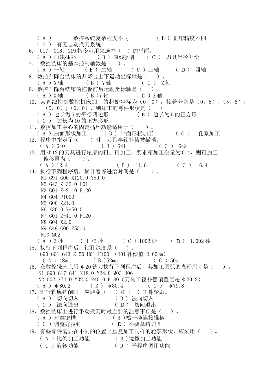 数控铣床的程序编制相关习题_第3页