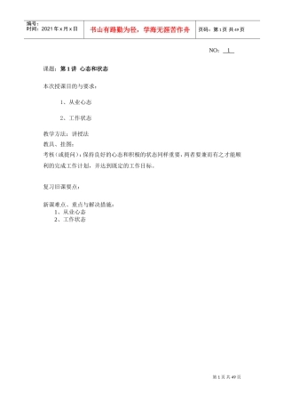 《网店客服》教案(DOC48页)