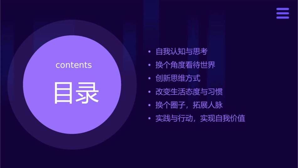 换个想法换个活法课件_第2页