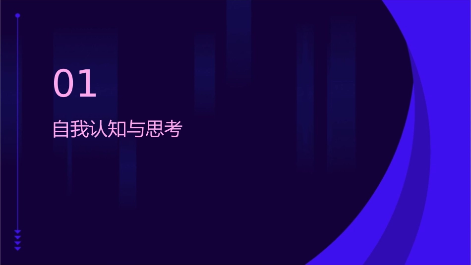 换个想法换个活法课件_第3页