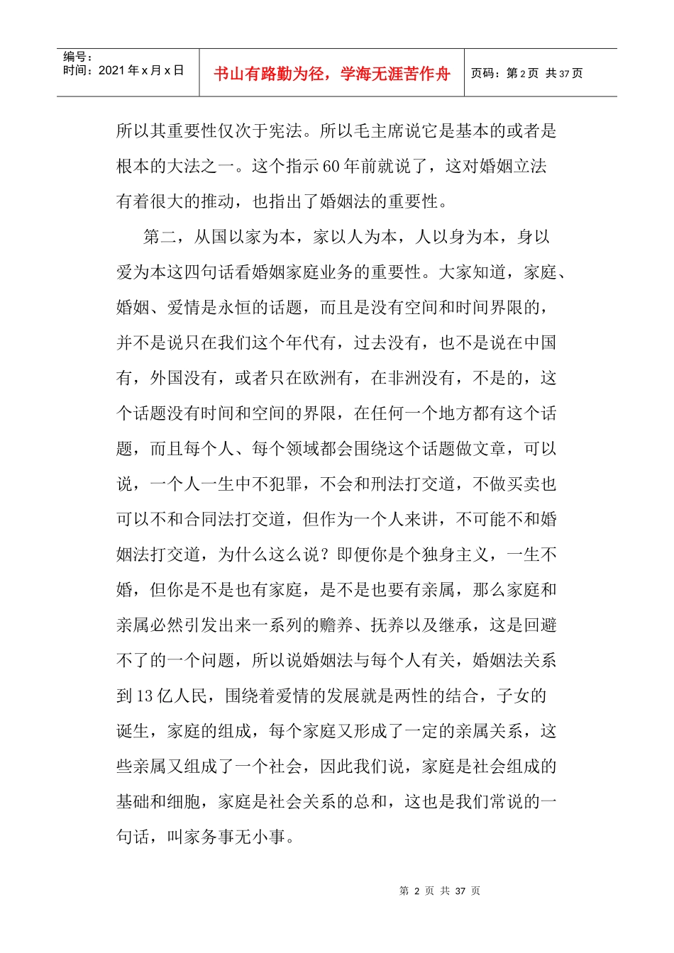 《婚姻家庭律师业务概述》_第2页