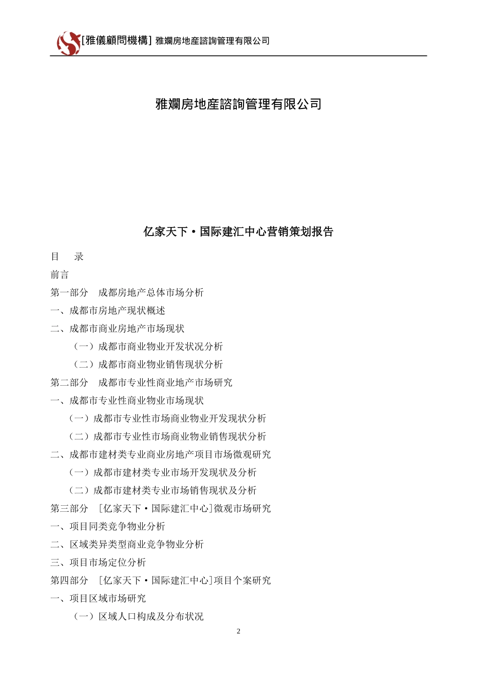 亿家天下·国际建汇中心营销策划报告_第2页