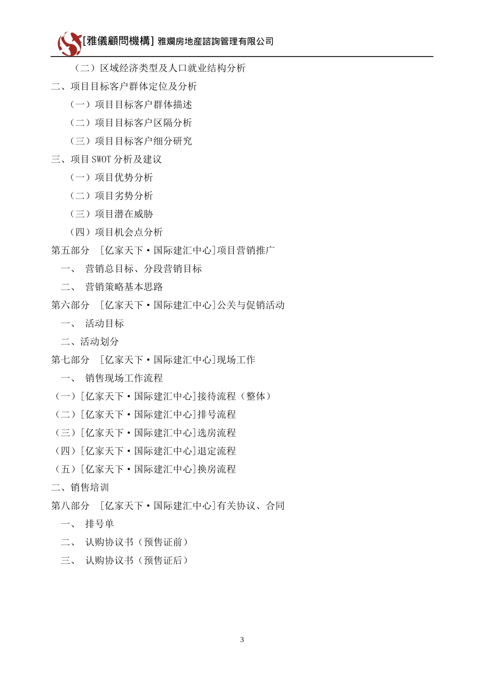 亿家天下·国际建汇中心营销策划报告_第3页