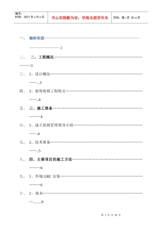 室外装修施工方案
