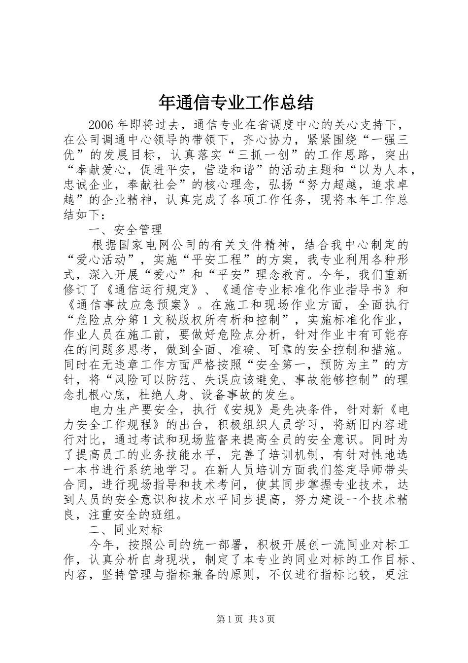 年通信专业工作总结_第1页