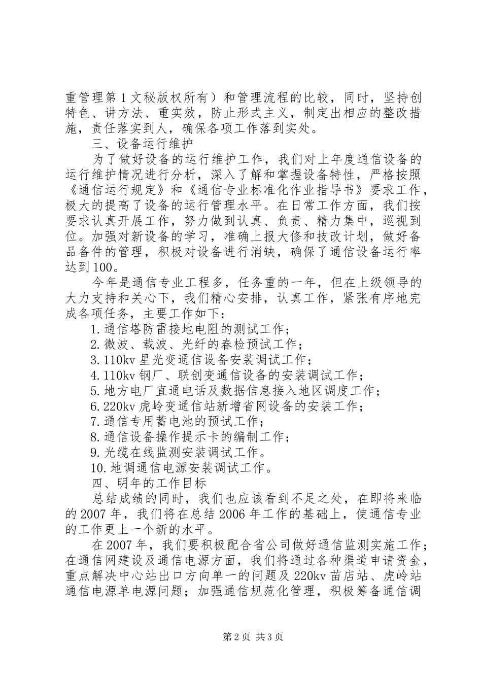 年通信专业工作总结_第2页