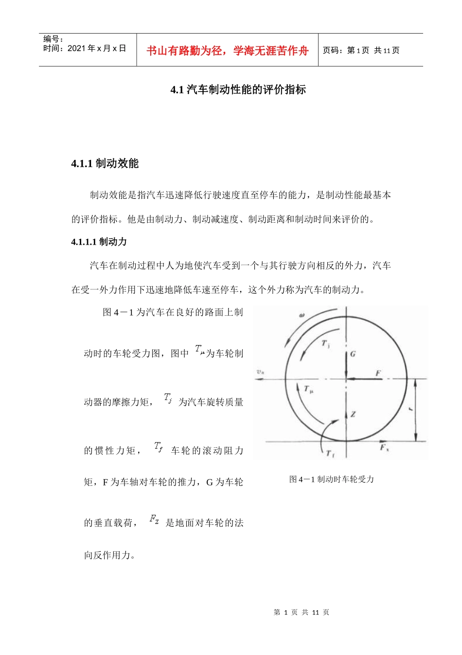 41 汽车制动性能的评价指标_第1页