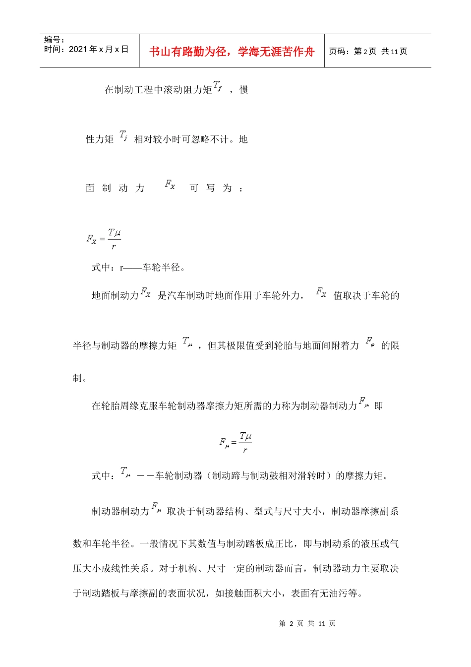 41 汽车制动性能的评价指标_第2页