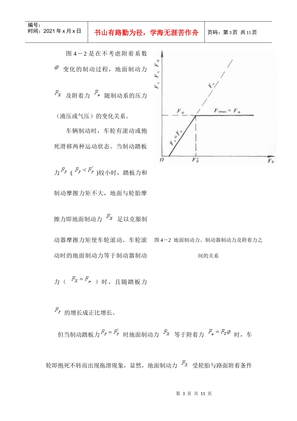 41 汽车制动性能的评价指标_第3页