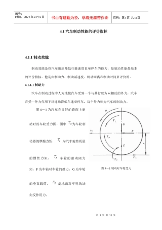 41 汽车制动性能的评价指标