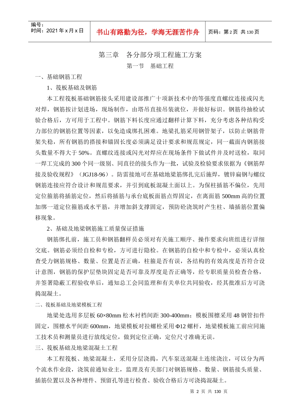 中牟县公安局业务技术用房施工组织设计_第2页