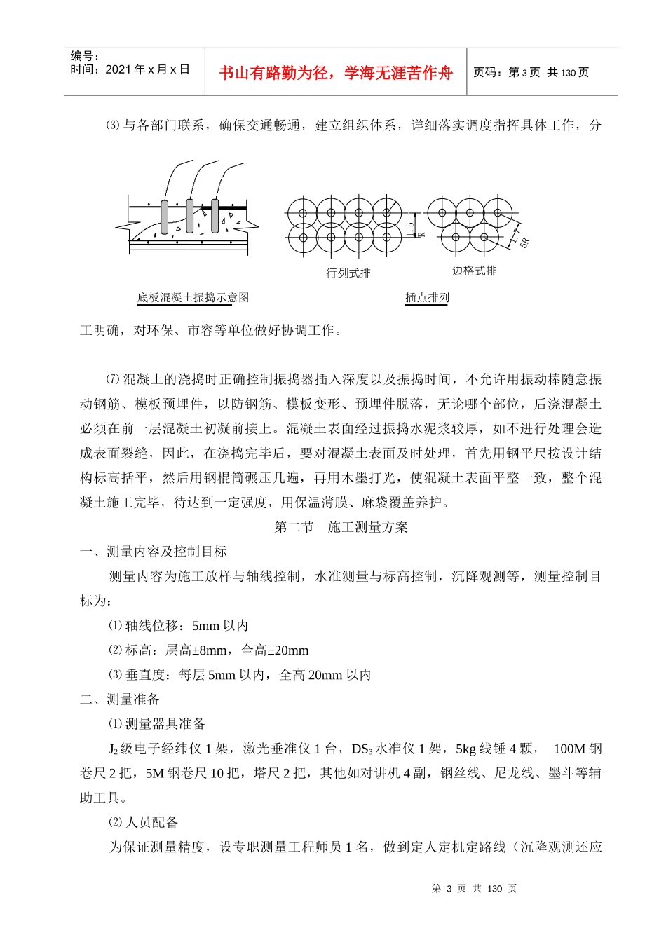 中牟县公安局业务技术用房施工组织设计_第3页