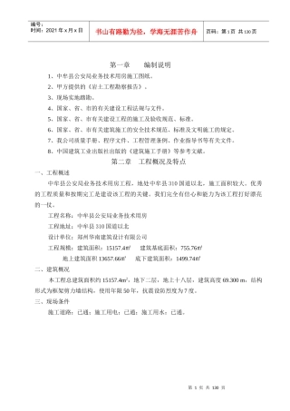 中牟县公安局业务技术用房施工组织设计