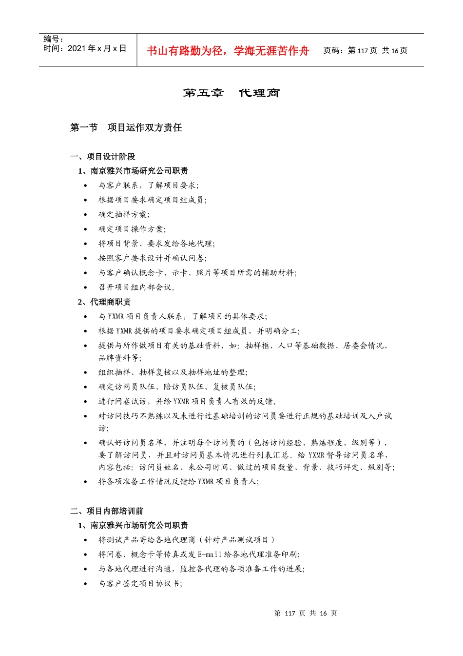市场调查实地执行实务——代理商_第1页