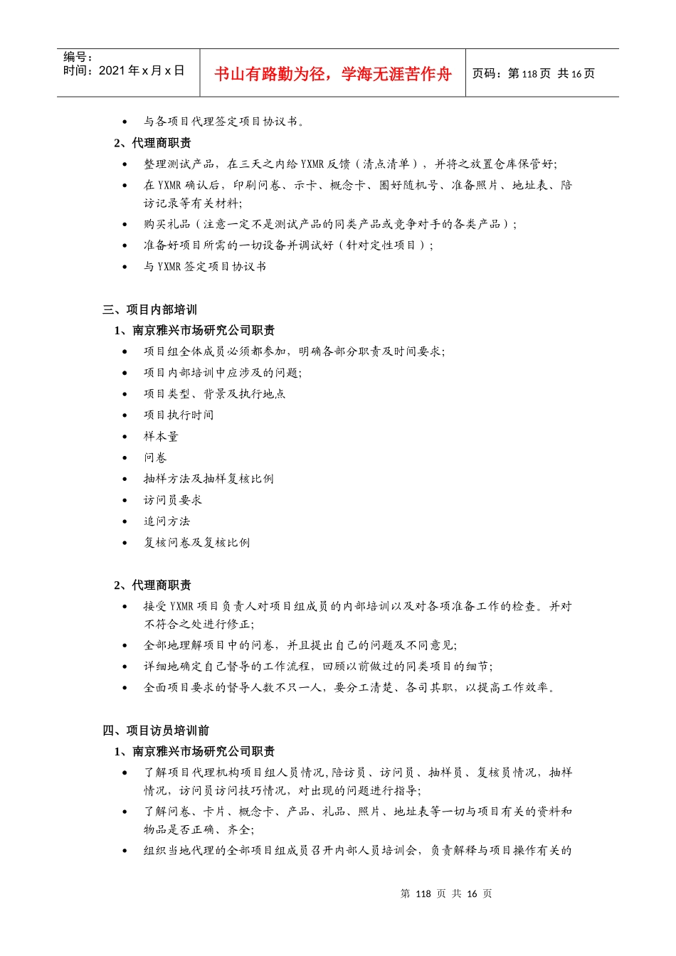 市场调查实地执行实务——代理商_第2页