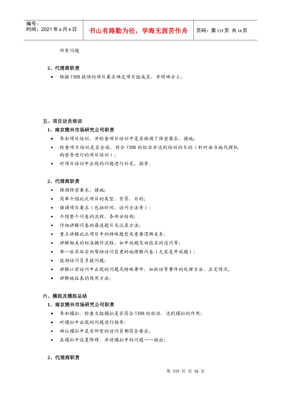 市场调查实地执行实务——代理商_第3页