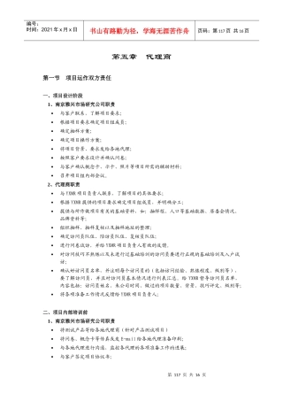 市场调查实地执行实务——代理商