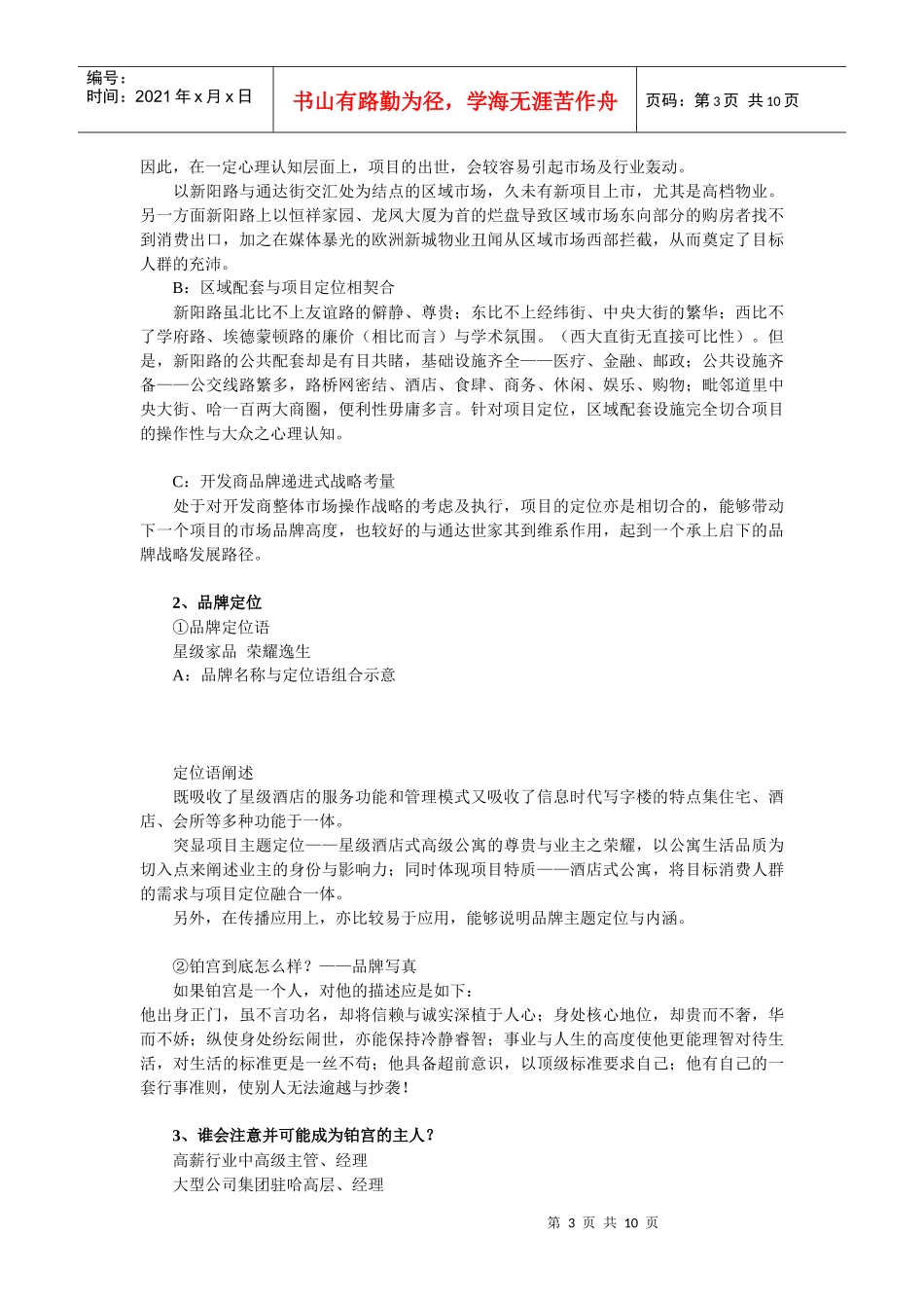 哈尔滨某楼盘营销策划书_第3页