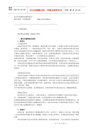 哈尔滨某楼盘营销策划书