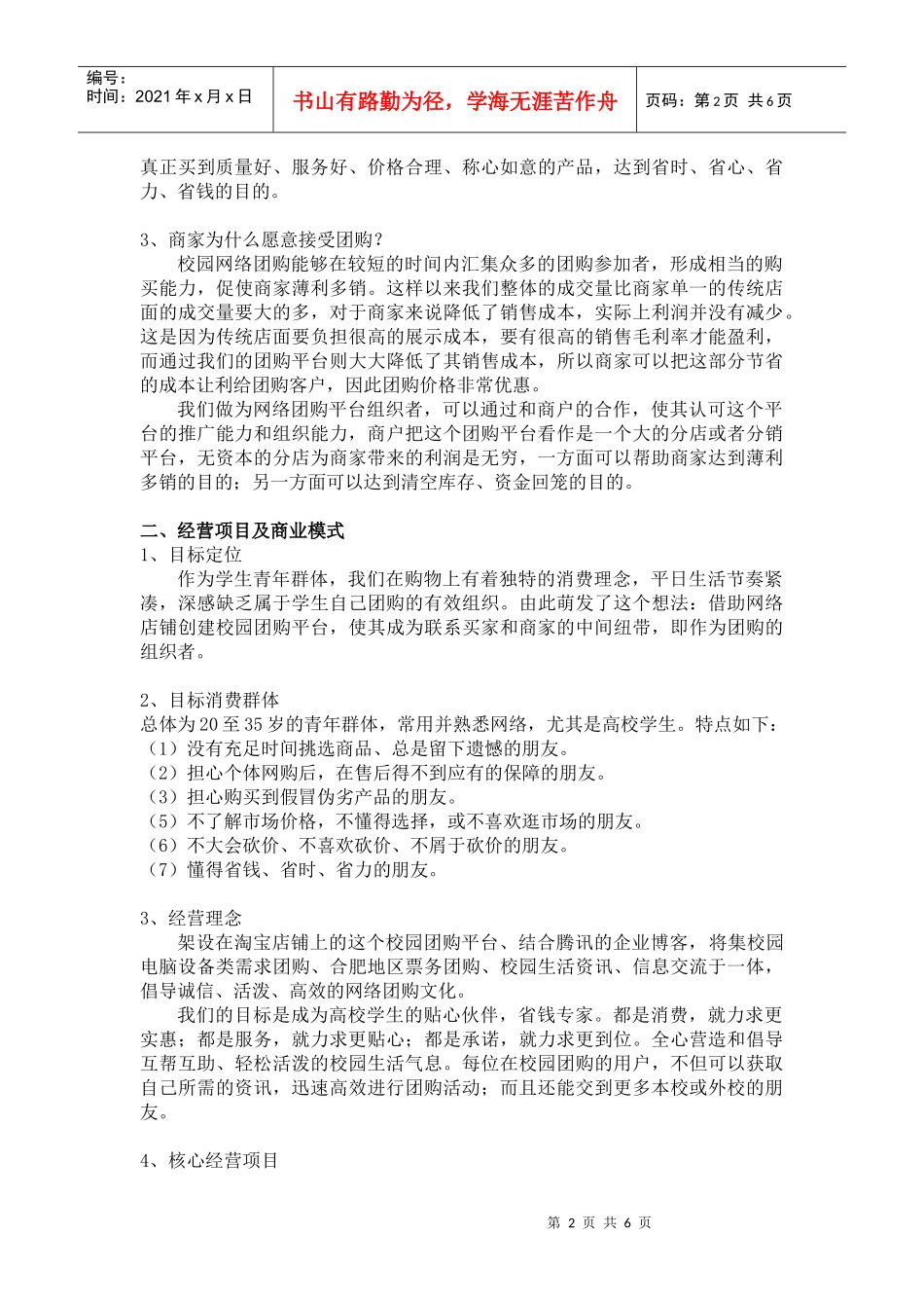 团购商业策划--做团购组织者--消费者与商家的中间商_第2页