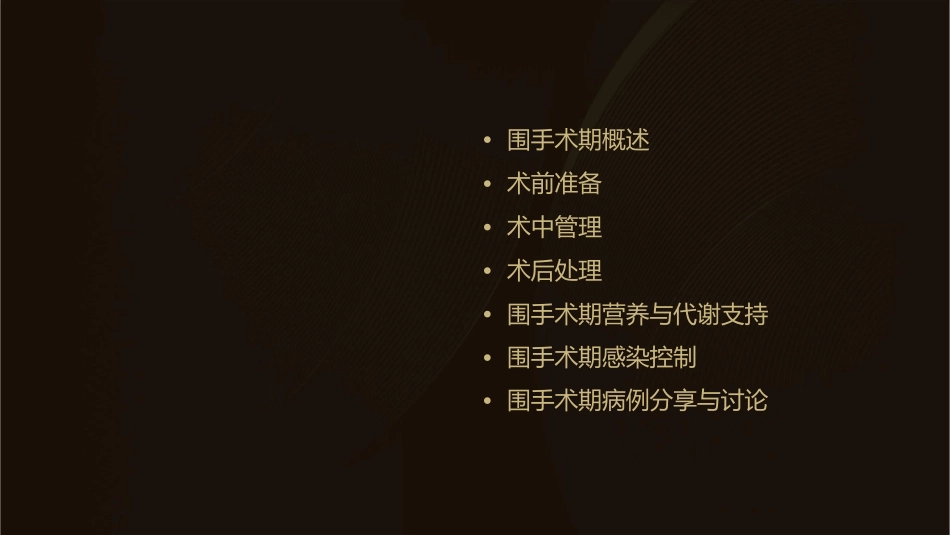 第八版围手术期处理课件_第2页