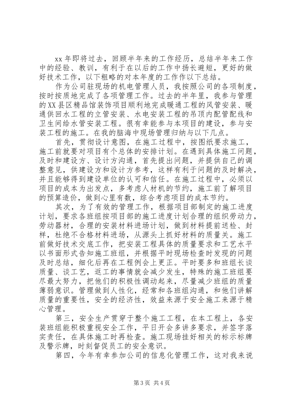 工程项目管理年终工作总结_第3页