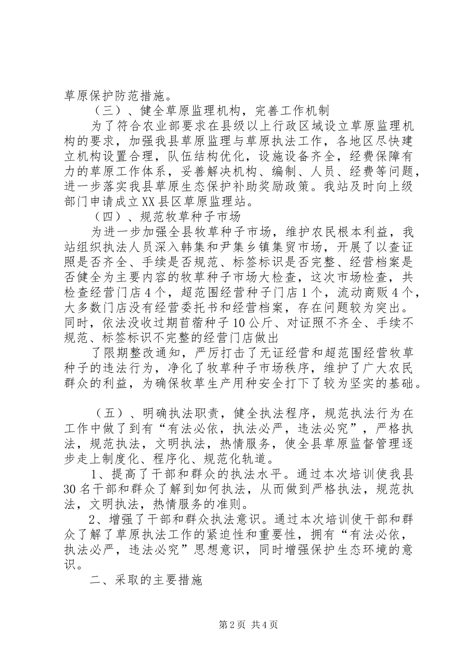 开展“草原执法年”活动上半年工作总结_第2页