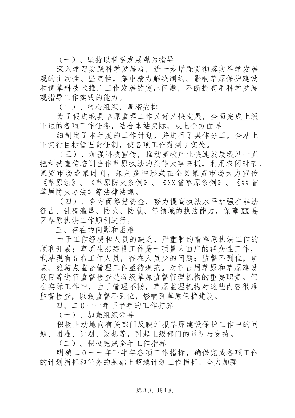 开展“草原执法年”活动上半年工作总结_第3页