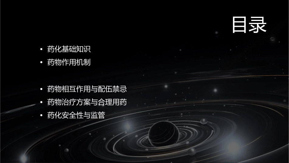 执业药师药化汇总护理课件_第2页