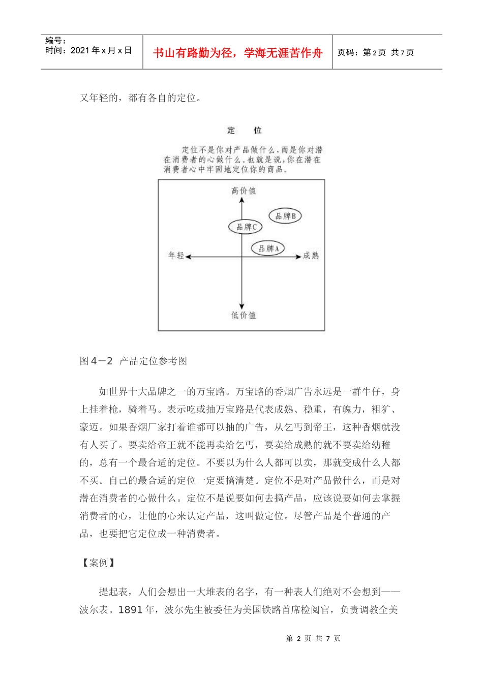 产品定位依据之消费者的心_第2页