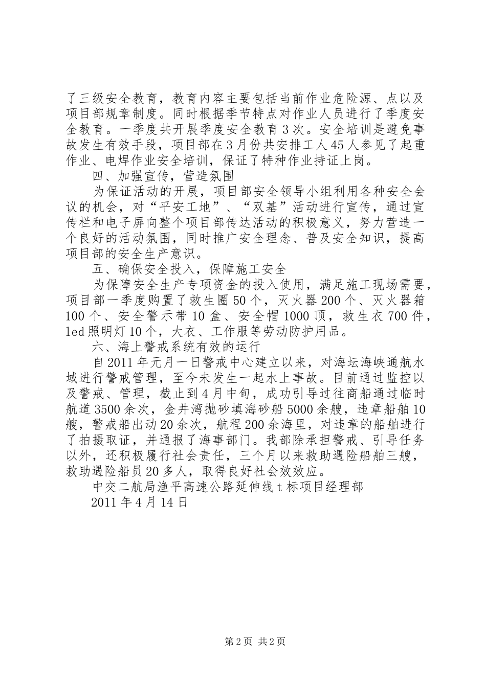 创建“平安工地”以及“双基”活动阶段性活动总结_第2页