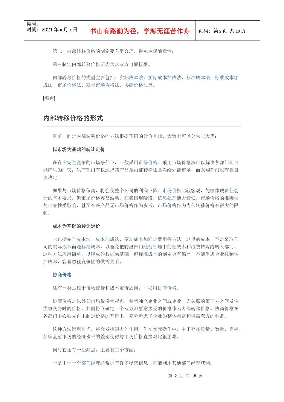内部转移价格_第2页