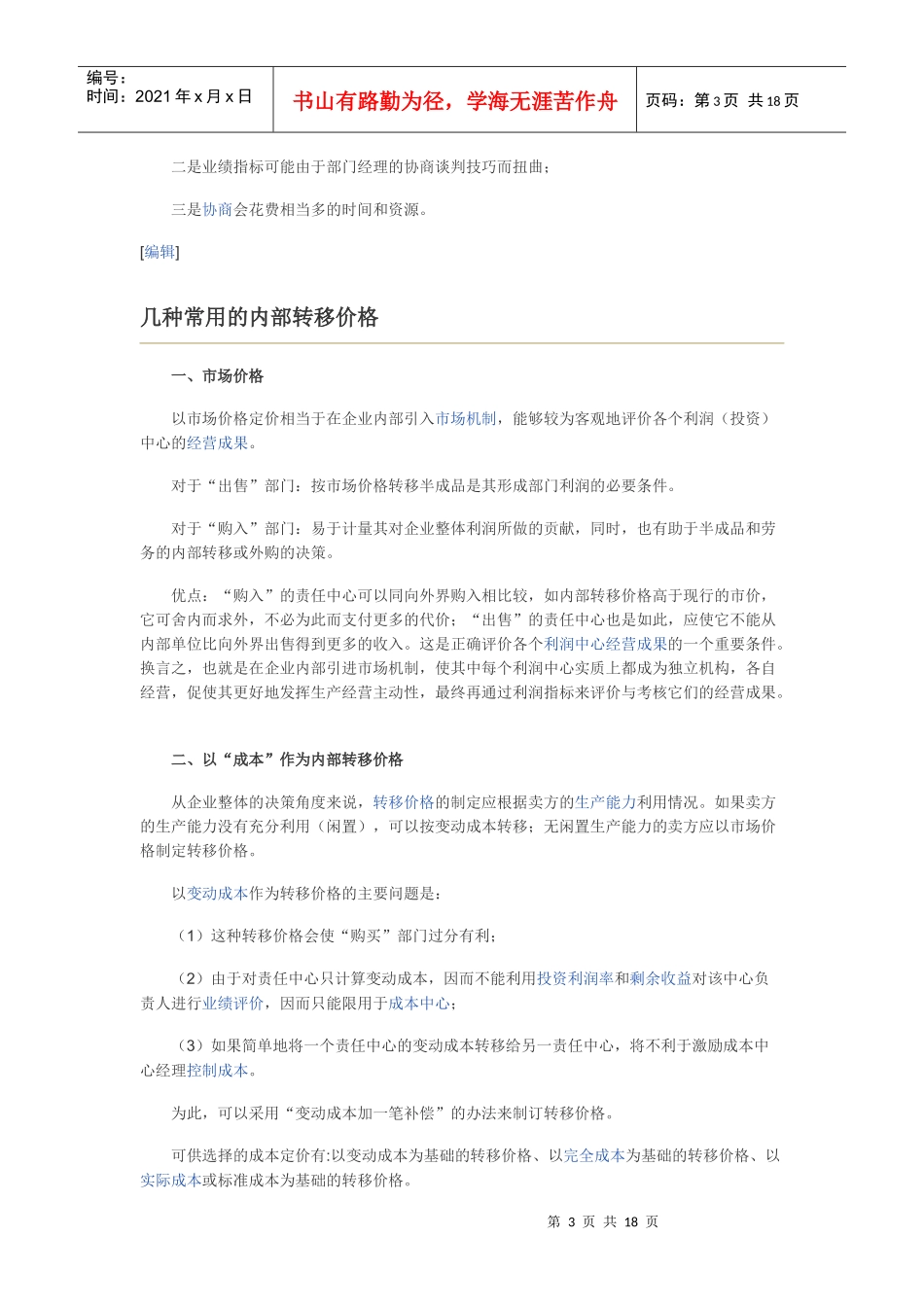 内部转移价格_第3页