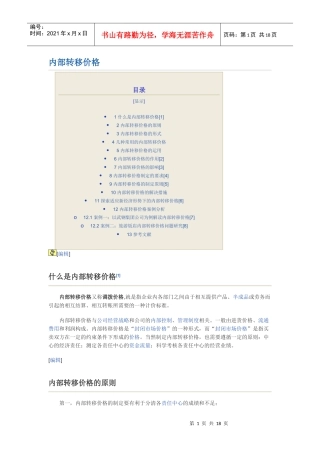 内部转移价格