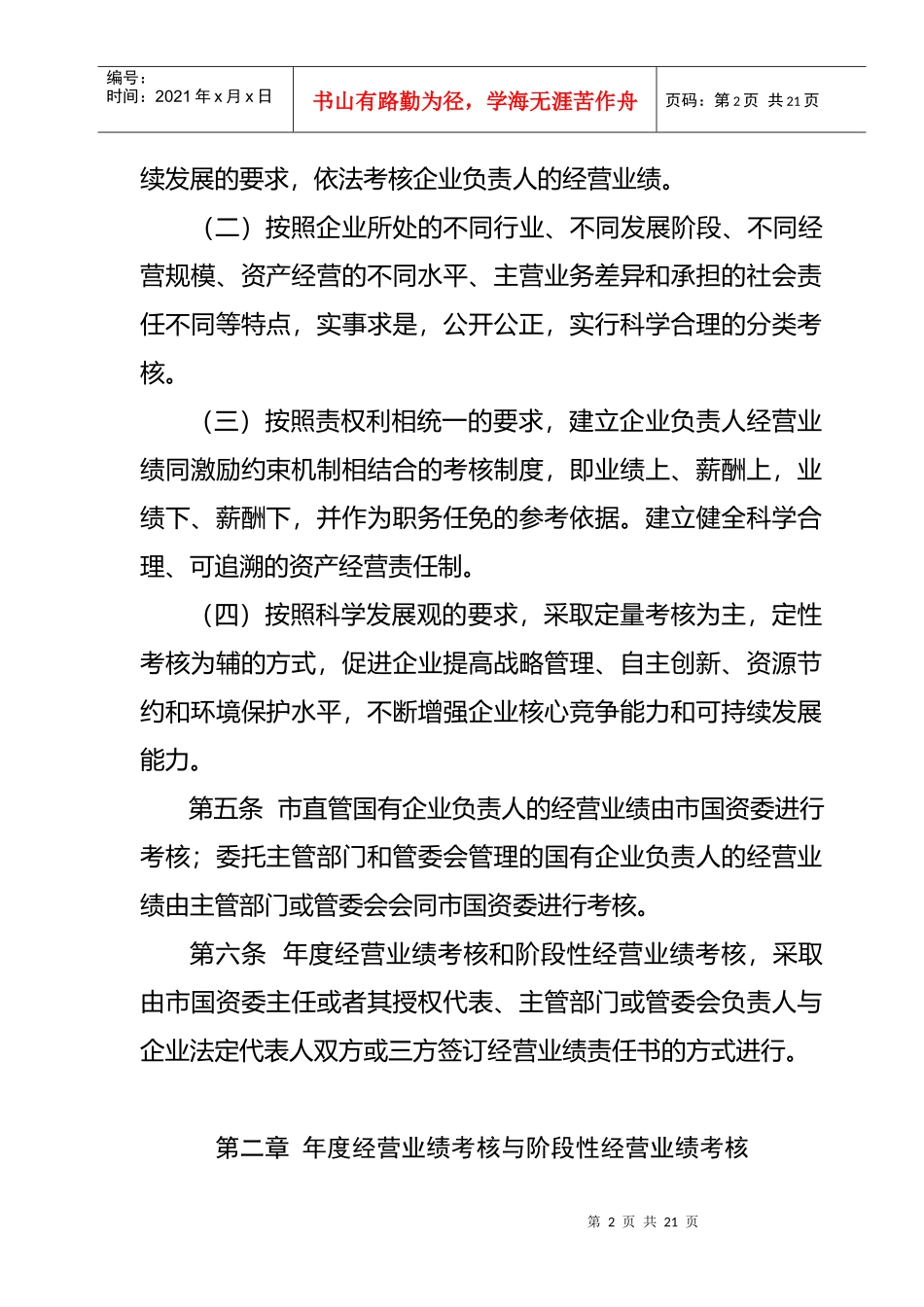 厦门市国有企业负责人经营业绩考核暂行办法_第2页
