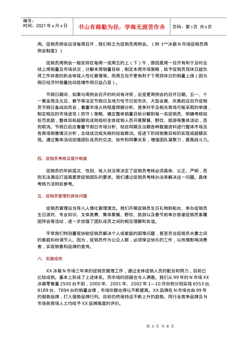 促销员管理经验谈培训资料_第3页