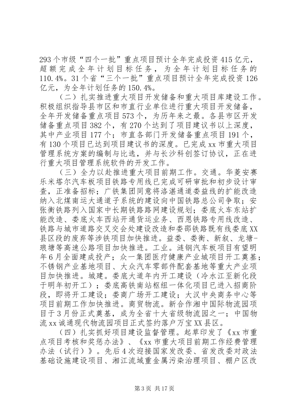 市发改委年度工作总结及XX年工作要点_第3页