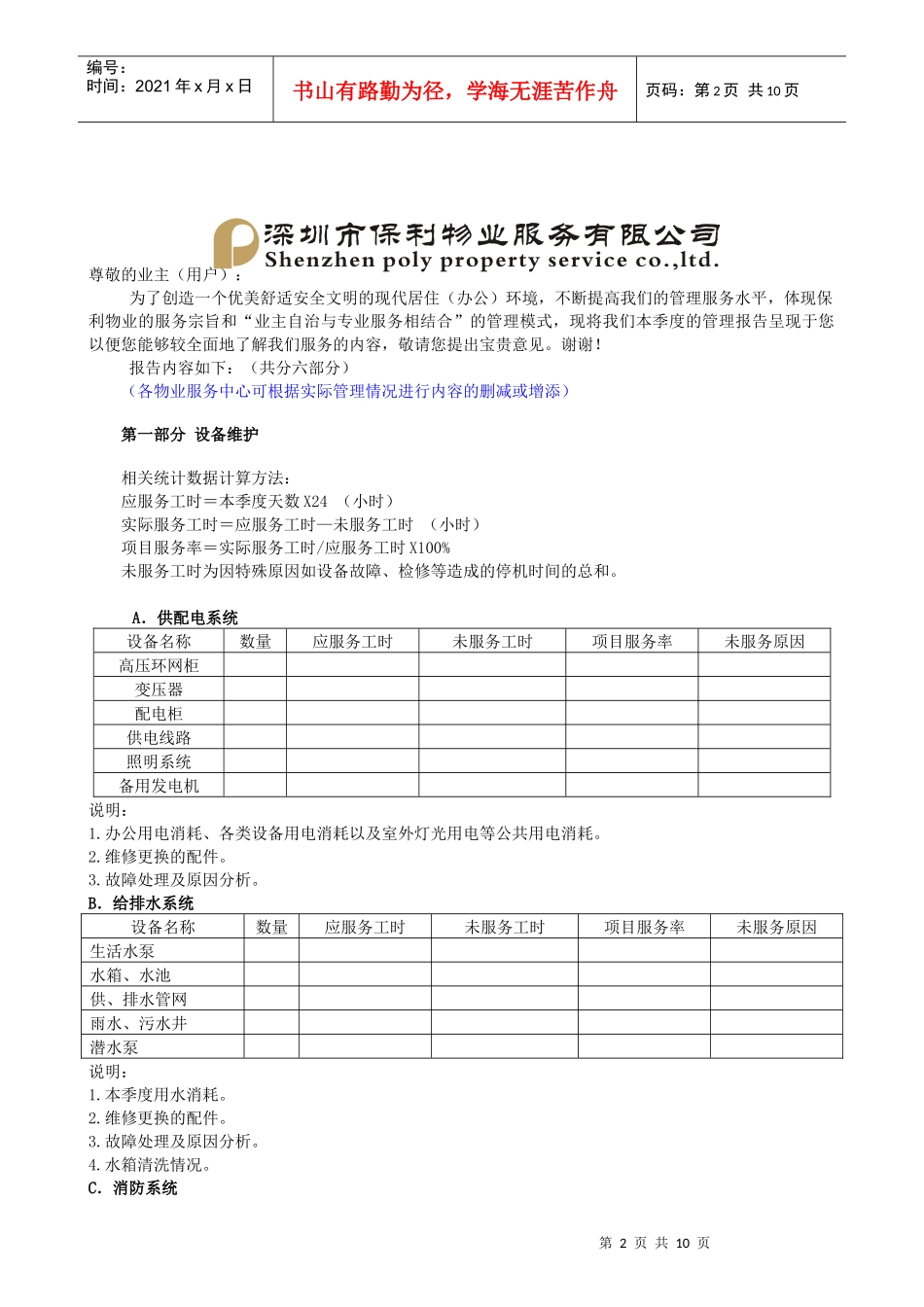 QR-PSZ-723-KF01-02管理服务报告_第2页